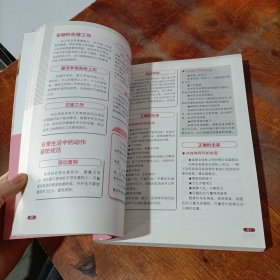 40周孕妇养胎百科.