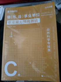 二手正版?。ㄊ小⒖h）事業(yè)單位職業(yè)能力傾向測驗9787516223925