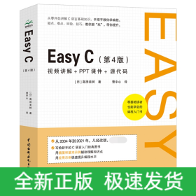 EasyC（第4版）