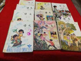 五年制小学课本语文第一册，第二册，第三册，第四册，第五册，第六册，第七册，第八册，第九册，第十册(1一10册全套)