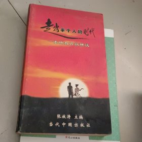 走出半个人的时代