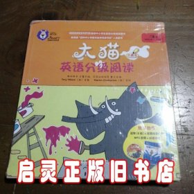 大猫英语分级阅读二级2