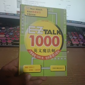 EZ TALK 1000--英文魔法师