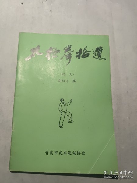 杨式太极拳