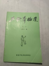 杨式太极拳