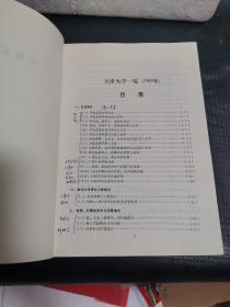 天津大学一览1989年（有少许笔记）