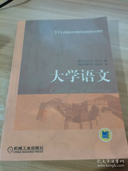 大学语文