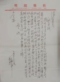 湖南邵阳作家鲁之洛信札3