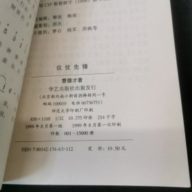 仪仗先锋:三军仪仗队大队长程志强的正步人生