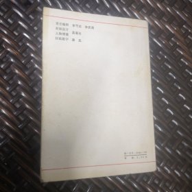 薛刚反唐评书（实物拍摄）1984年