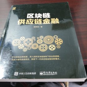 区块链供应链金融