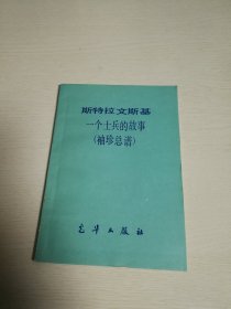 斯特拉文斯基 一个士兵的故事（袖珍总谱）