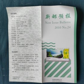 新邮预报 2010 NO.24