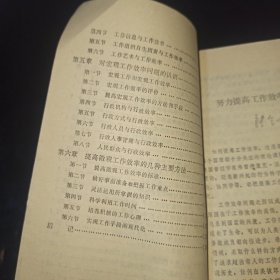 工作效率学