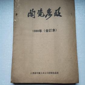 陶瓷参考1988年合订本