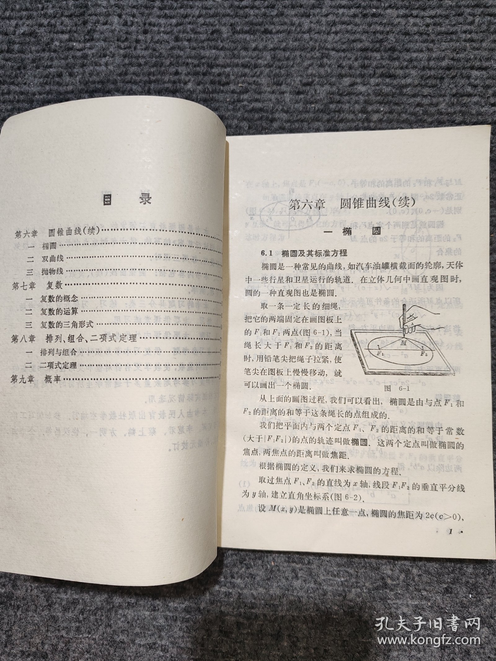 代数与几何（第二册）