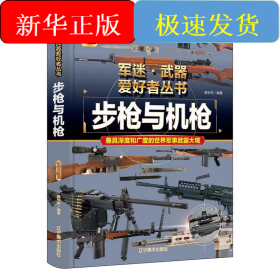 步槍與機(jī)槍