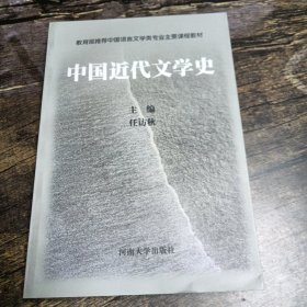 中国近代文学史