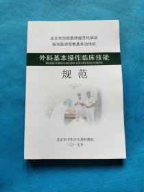 北京市住院医师规范化培训指导教师带教基本功培训 ：【9本合售】