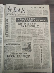 新华日报1959年5月26日江阴采矿系统，淮阴区，南京玻璃厂，赣榆县，社渚公社，盐城专区，徐州重型机械厂，无锡北塘电机厂，韩桥夏桥两矿，南京农机厂，常州制药厂，高邮县，扬州公道医院，南屏公社，江孜，班禅额尔德尼离京回藏