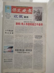 2004年8月22日《保定晚报--收藏周刊》（奥运邮票记录百年发展史）