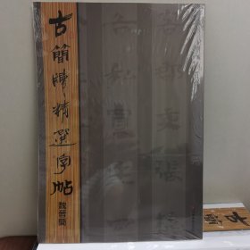 古简牍精选字帖：魏晋简