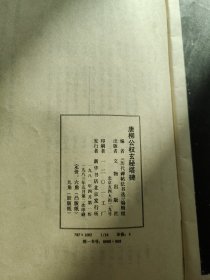 唐柳公权玄秘塔碑
