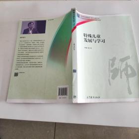 特殊儿童发展与学习