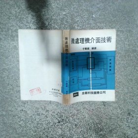 微處理機(jī)介面技術(shù)