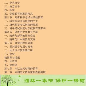 中国教育史孙培青华东师范大学出9787561764527孙培青；杜成宪副主编华东师范大学出版社9787561764527