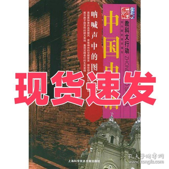 呐喊声中的图强变革：中国史话