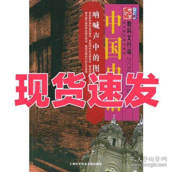 呐喊声中的图强变革：中国史话