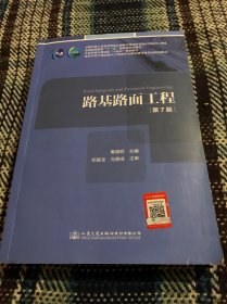 路基路面工程