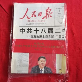 人民日报：热烈庆祝中国共产党第十九次全国代表大会胜利召开 【珍藏版1套共计：13份】