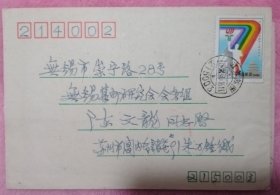 已故苏州集邮家，新光甲戌邮票会员朱万钟亲笔书写签名实寄封，附原信札。