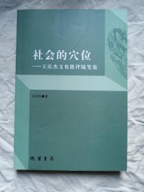 包邮 社会的穴位