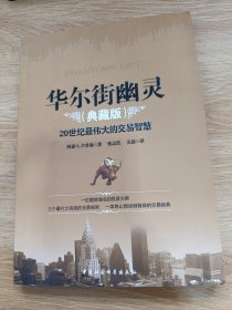 华尔街幽灵