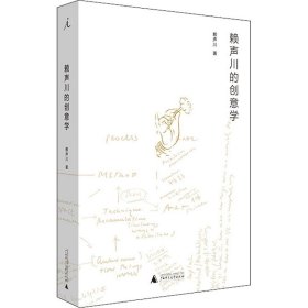 赖声川的创意学