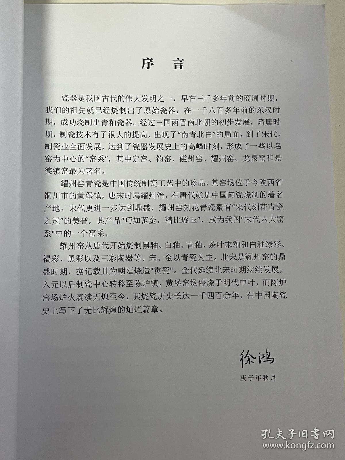 耀州窑瓷器断代与辩伪 中国民协古陶瓷研究专业委员会怀旧古玩老物件收藏7