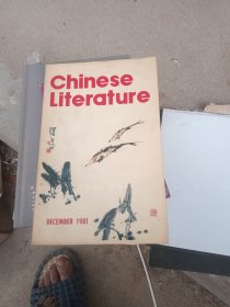中国文学 英文月刊 1981年第12期