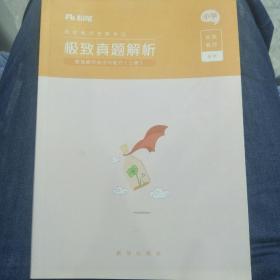 粉笔教师资格证考试用书小学 教育教学知识与能力小学极致真题解析 2014-2019 《教育教学知识与能力》(上册)真题解析粉笔小学教师资格考试历年真题试卷综合素质小学试题库