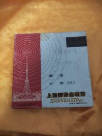 上海牌录音磁带2