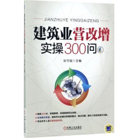 建筑业营改增实操300问