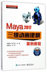 Maya 2017三维动画建模案例教程(DVD光盘2)