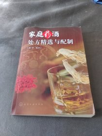 家庭药酒处方精选与配制