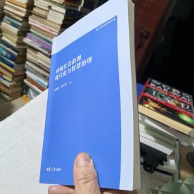 市域社会治理现代化与智慧治理 2022年12月一版一印