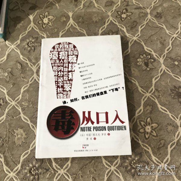 毒从口入：谁，如何，在我们的餐盘里“下毒”？