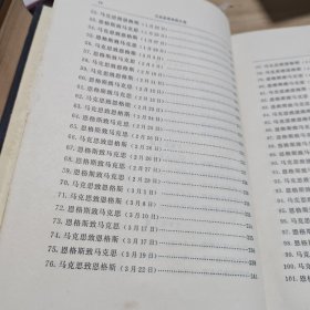 马克思恩格斯全集 第27卷 1972年一版一印