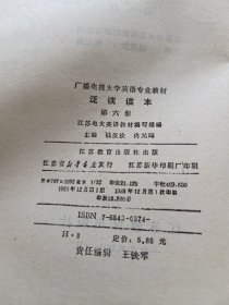 广播电视大学英语专业教材泛读读本第六册