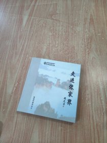 走进张家界（光盘1张）